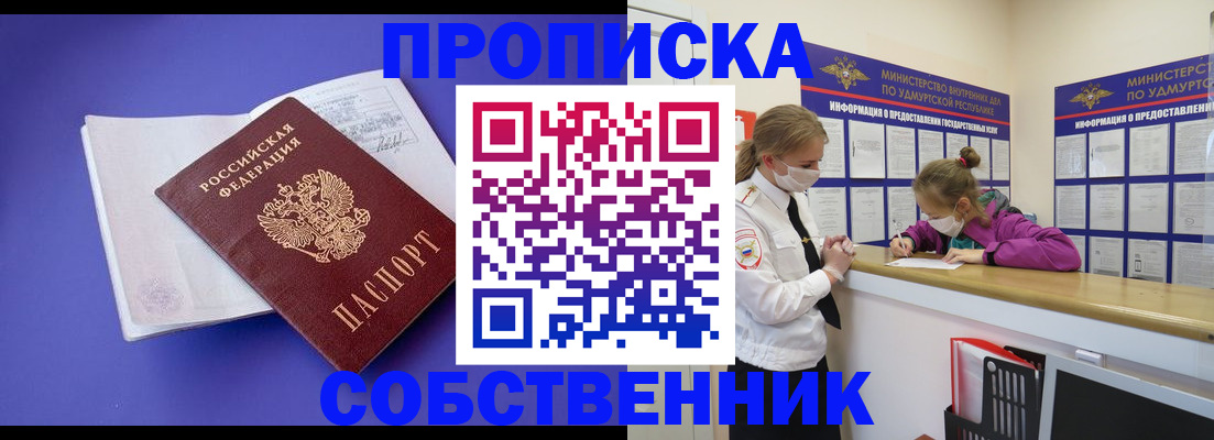 прописка в Талдоме