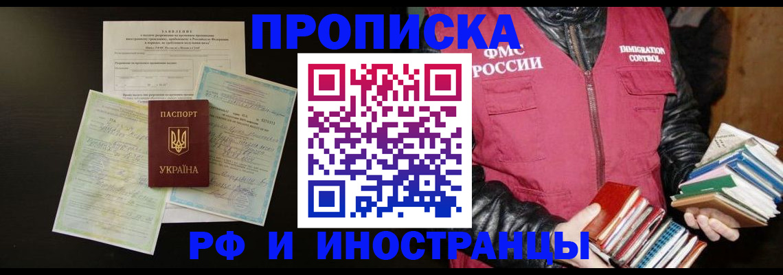 временная прописка в Талдоме